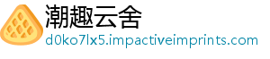 潮趣云舍